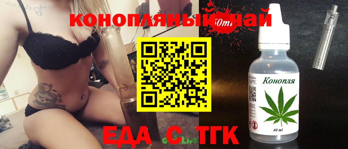 Еда ТГК марихуана Советская Гавань