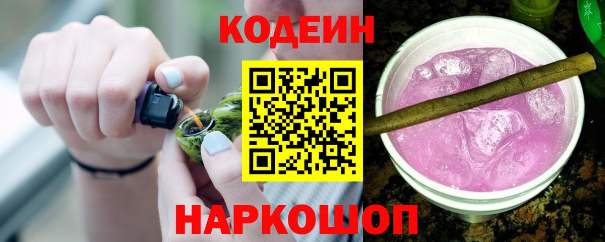 Кодеиновый сироп Lean напиток Lean (лин)  Кодеиновый сироп Lean Purple Drank  Советская Гавань  Вход с VPN 
