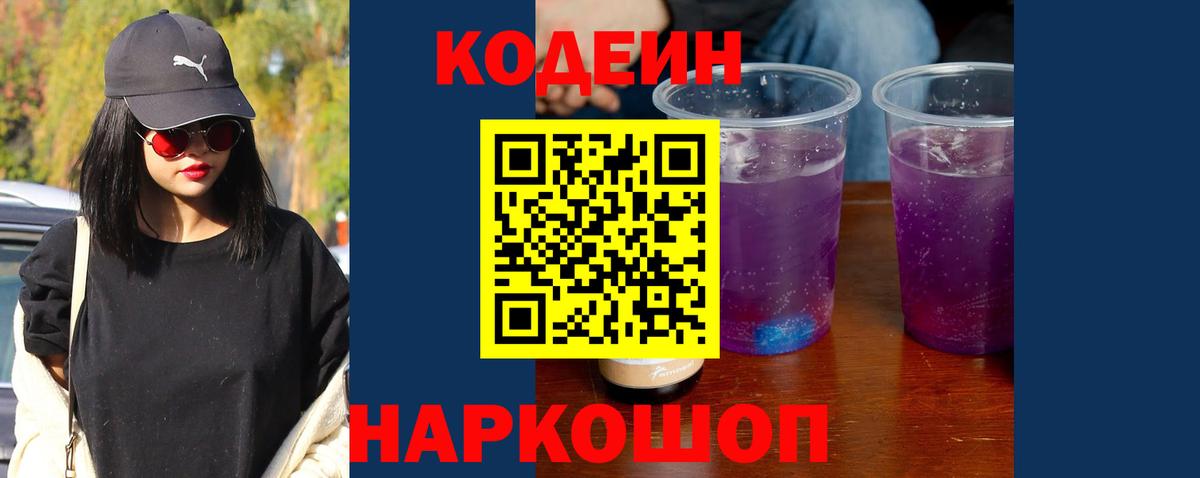 Кодеиновый сироп Lean напиток Lean (лин) Советская Гавань