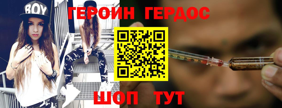 Героин афганец  ГЕРОИН  Советская Гавань  Вход с VPN 