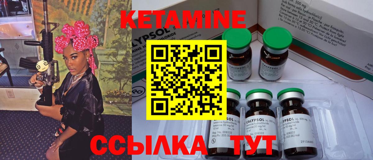 Кетамин ketamine Советская Гавань