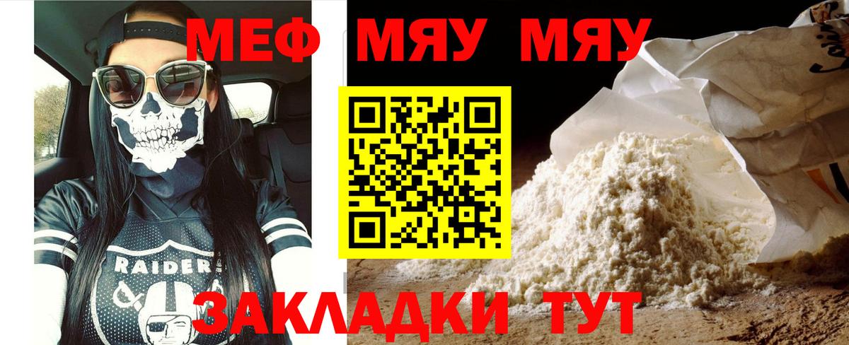 Меф мяу мяу мука Советская Гавань